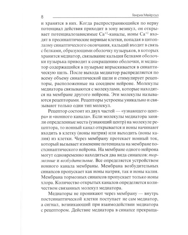 Нутрицевтика как метод психокоррекции. 9-е изд