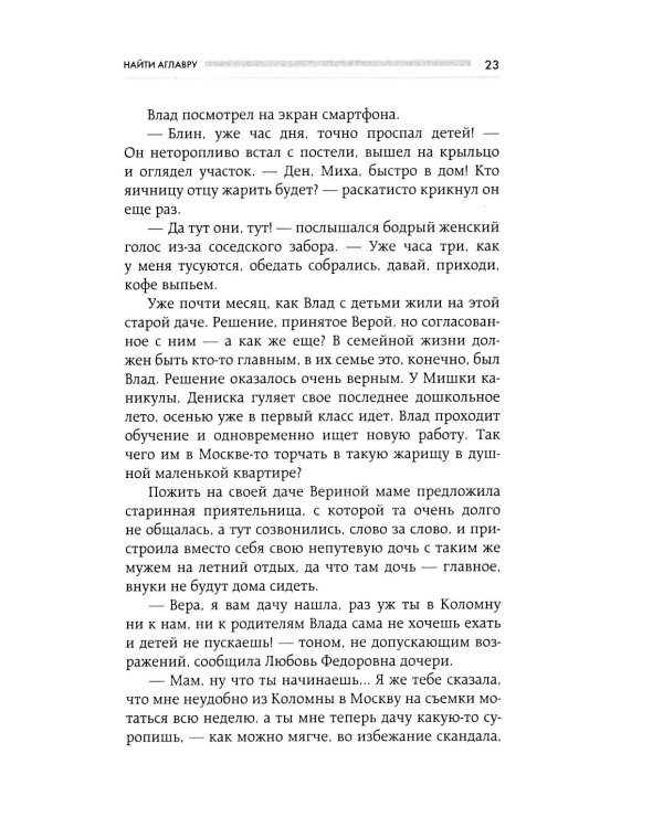 Найти Аглавру. История об испытании славой, ядовитой зависти и спасительной силе настоящей любви