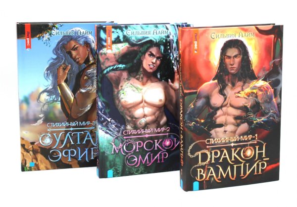 Стихийный мир (комплект из 3-х книг)