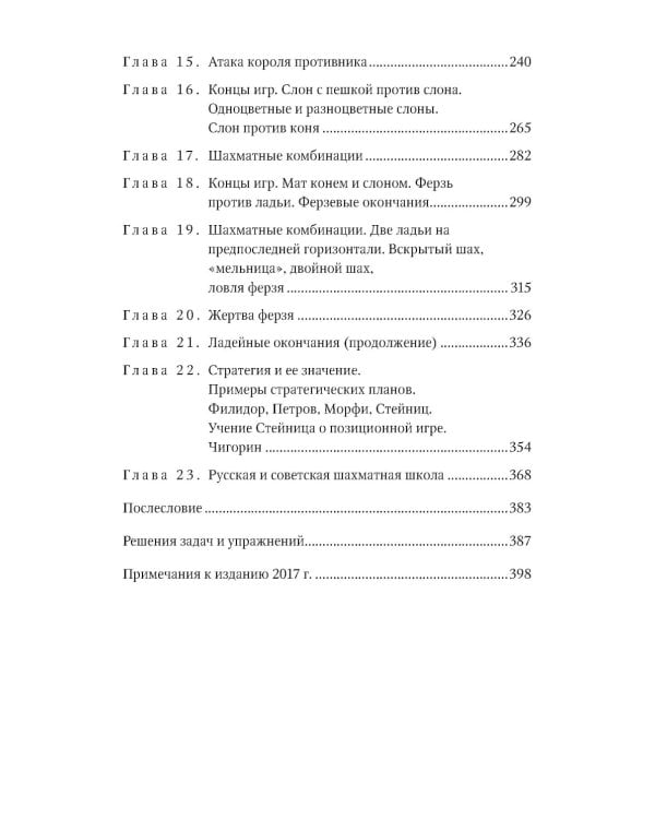 Книга начинающего шахматиста. 2-е изд., испр