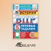 ВПР. Типовые задания История. 5 кл. Всероссийская проверочная работа. 25 вариантов. Типовые задания