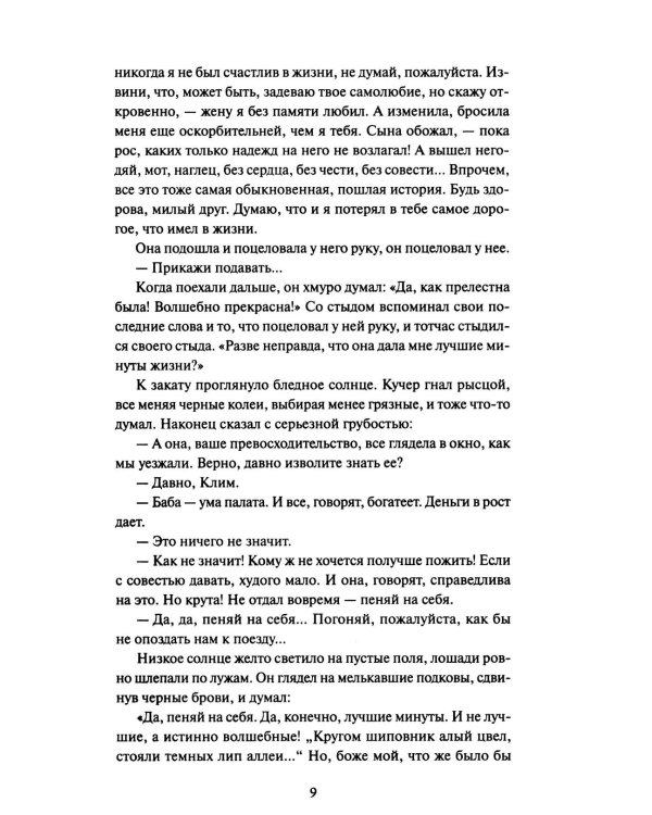 Дополнительное изображение книги «Темные аллеи»