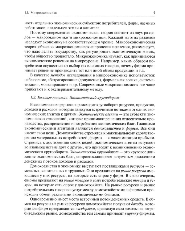 Экономика и управление. Для программ дополнительного профессионального бизнес-образования: учебное пособие
