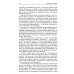 Без скидок на обстоятельства. Политические воспоминания Без скидок на обстоятельства. Политические воспоминания