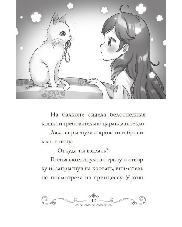 Апельсиновая кошка