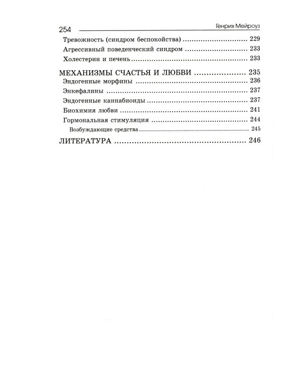 Нутрицевтика как метод психокоррекции. 9-е изд