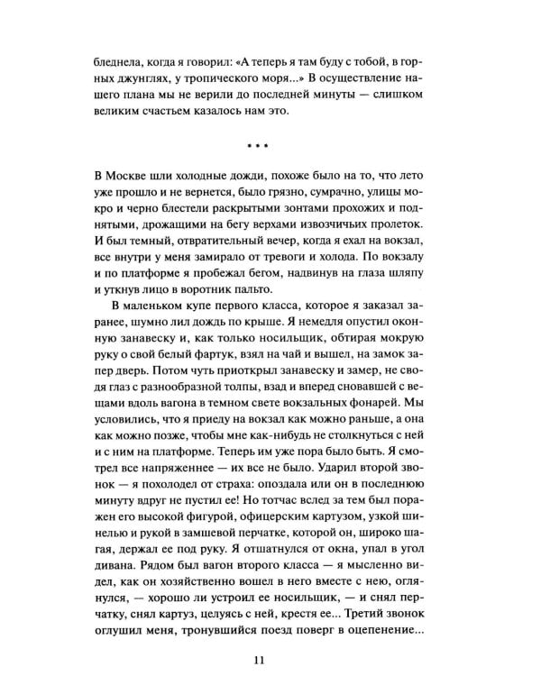 Дополнительное изображение книги «Темные аллеи»