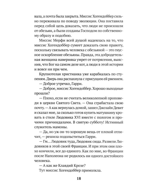 Первый жмуррр: роман