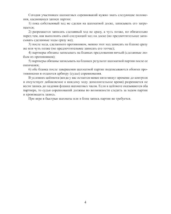 Тетрадь шахматиста. 7-е изд