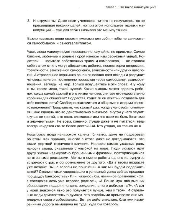 Анатомия манипуляций