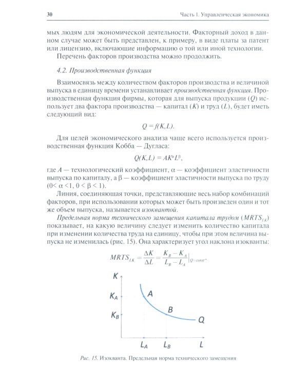 Экономика и управление. Для программ дополнительного профессионального бизнес-образования: учебное пособие