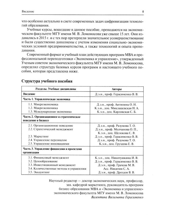 Экономика и управление. Для программ дополнительного профессионального бизнес-образования: учебное пособие