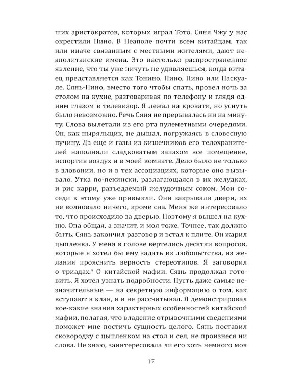 Гоморра. Моя жизнь внутри мафии