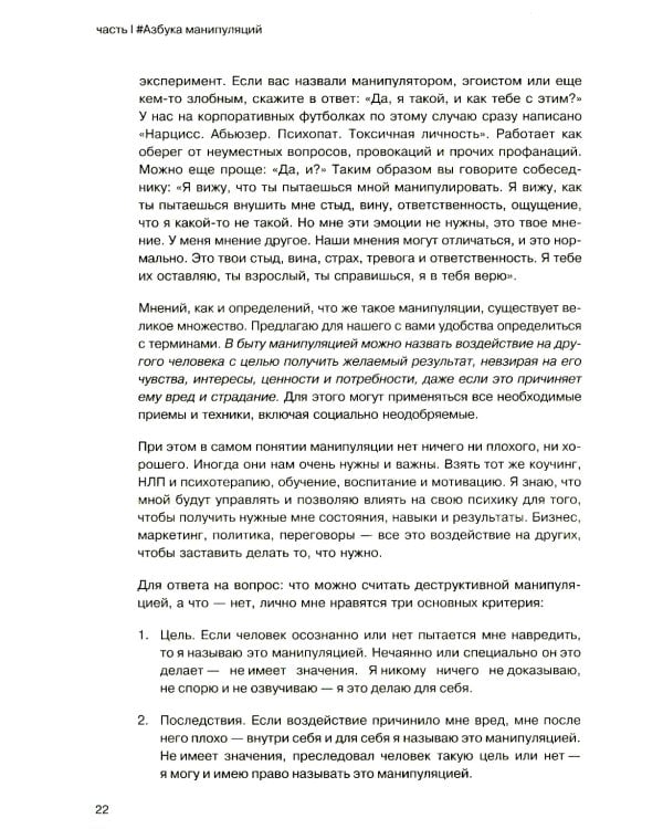 Анатомия манипуляций