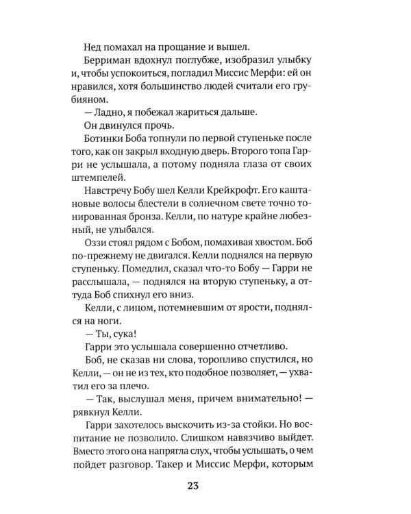 Первый жмуррр: роман