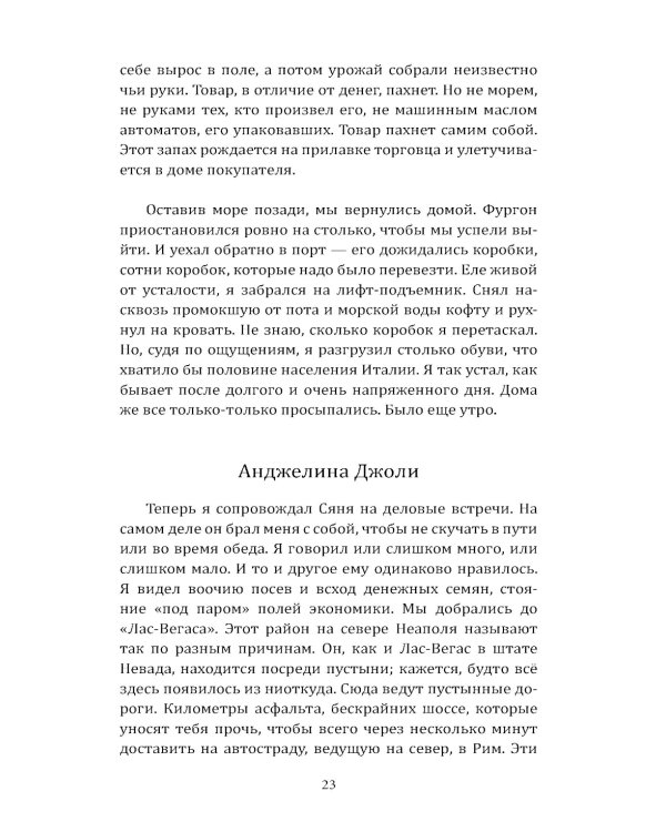Гоморра. Моя жизнь внутри мафии