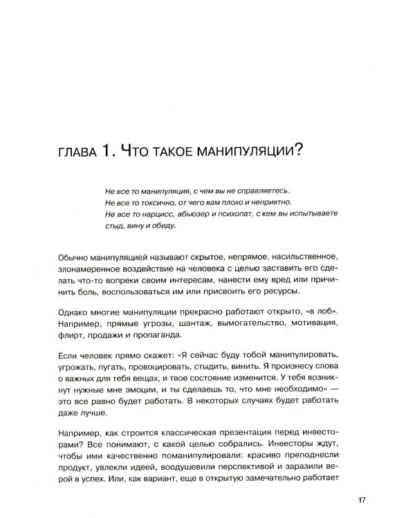 Анатомия манипуляций