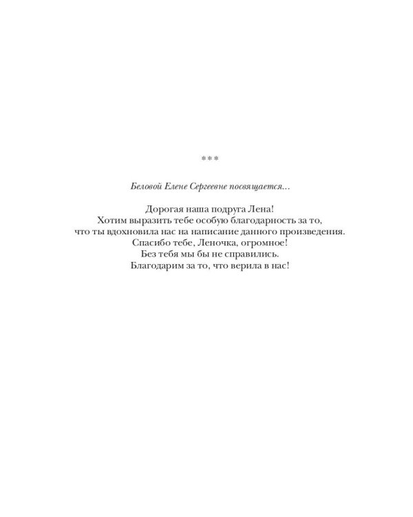 Тайная опора, или путеводная звезда