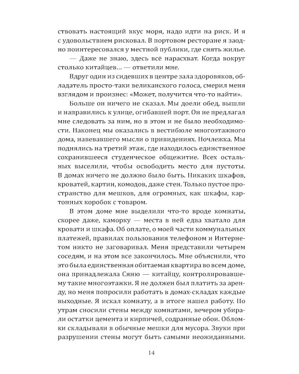 Гоморра. Моя жизнь внутри мафии