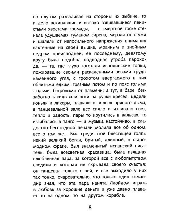 Господин из Сан-Франциско. Рассказы