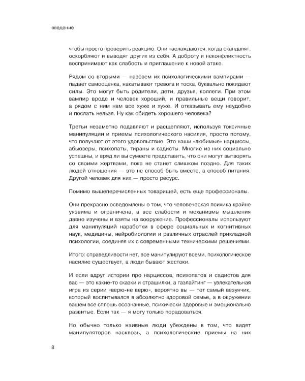 Анатомия манипуляций