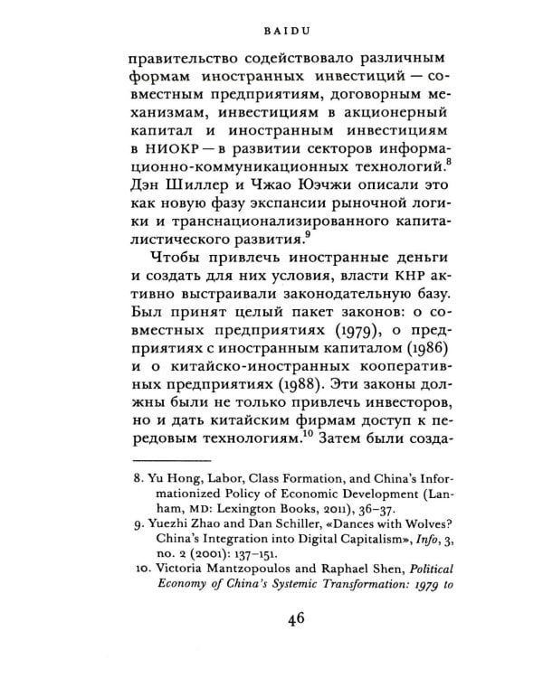 Baidu: геополитическая динамика интернета в Китае