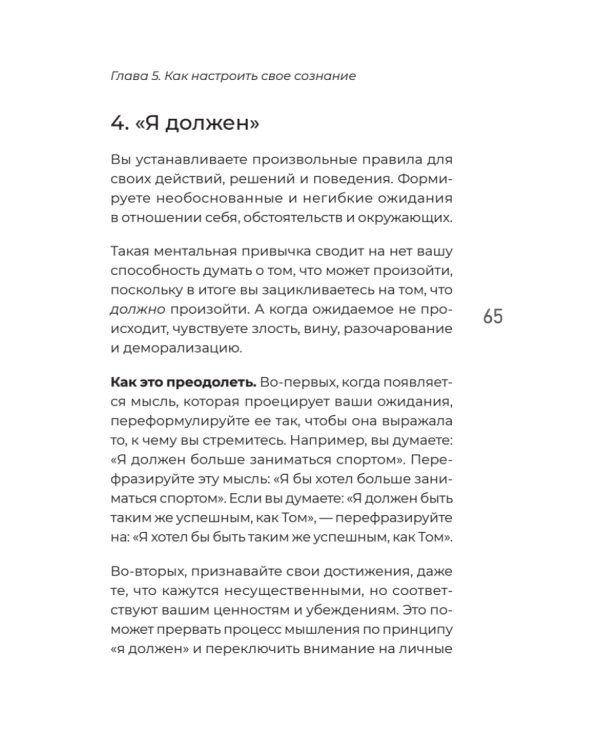 Мысли масштабно. Мечтай больше. Как в кратчайшие сроки дойти до своих целей и преодолеть внутреннего критика