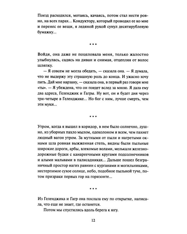 Дополнительное изображение книги «Темные аллеи»