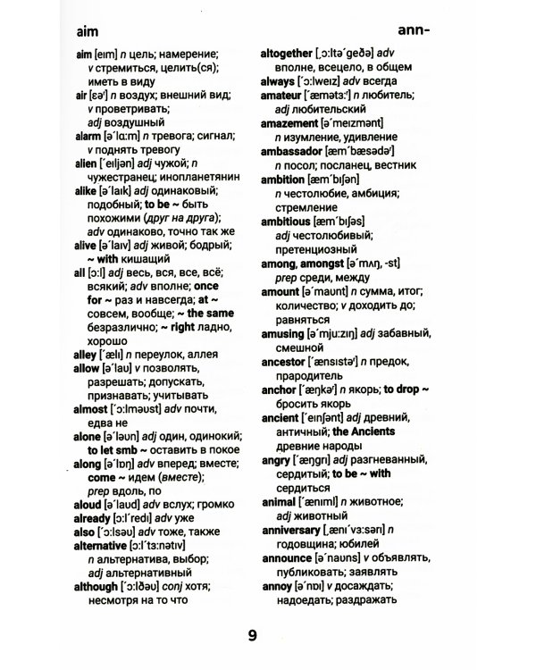 Англо-русский, русско-английский словарь: 5-11 кл. 2-е изд