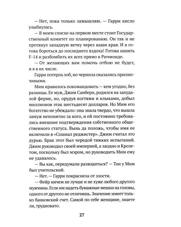 Первый жмуррр: роман
