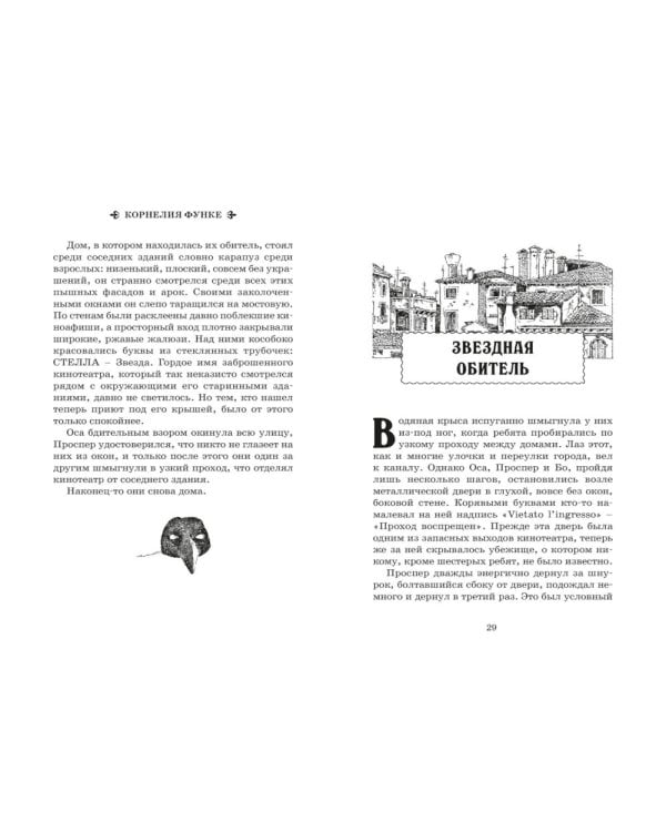 Король воров: роман-фентези