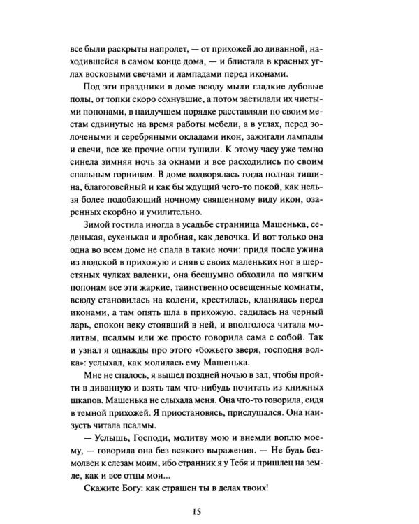 Дополнительное изображение книги «Темные аллеи»