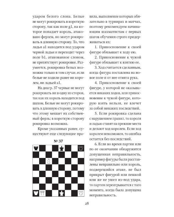 Книга начинающего шахматиста. 2-е изд., испр