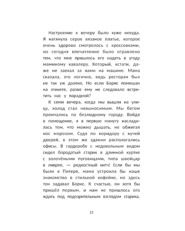Человек ветра