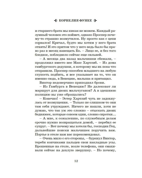 Король воров: роман-фентези