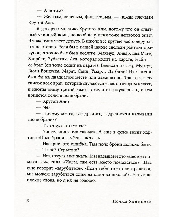 Типа я. Дневник суперкрутого воина: повесть