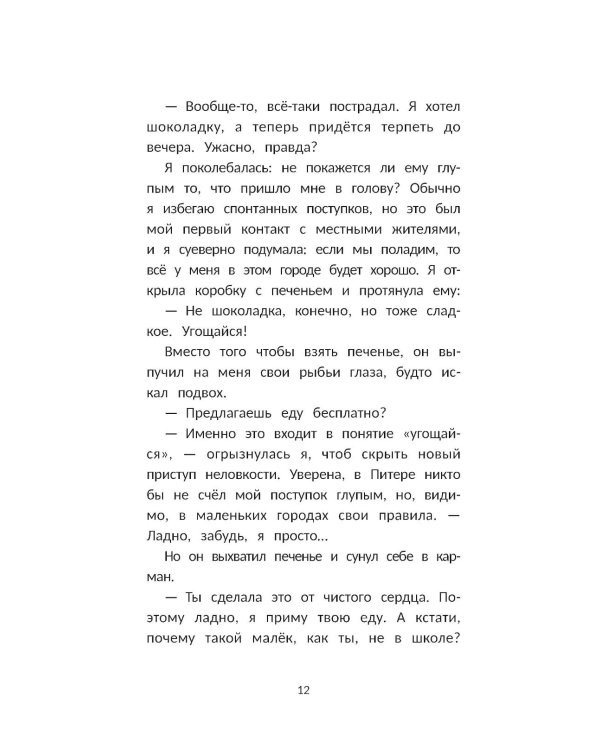 Человек ветра
