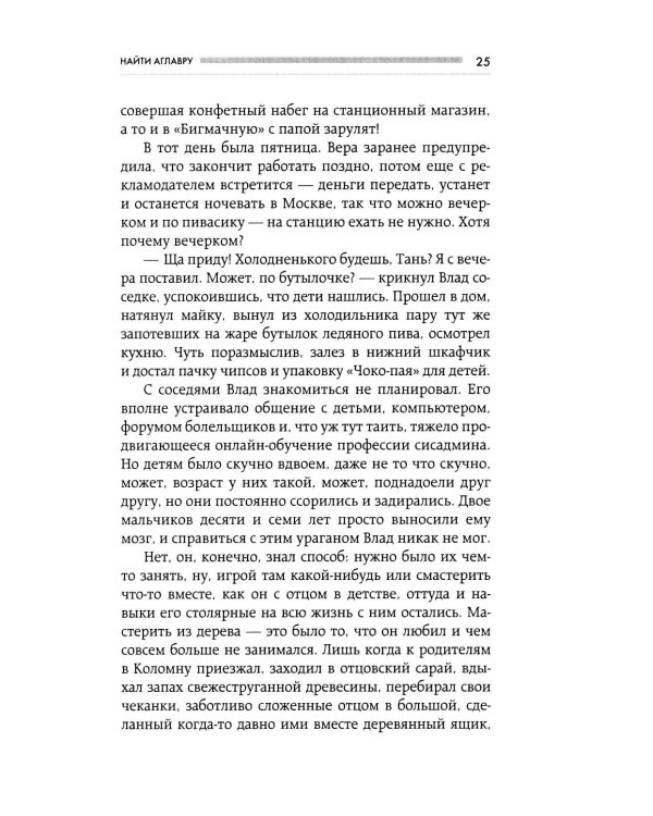 Найти Аглавру. История об испытании славой, ядовитой зависти и спасительной силе настоящей любви