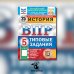 ВПР. Типовые задания История. 5 кл. Всероссийская проверочная работа. 25 вариантов. Типовые задания