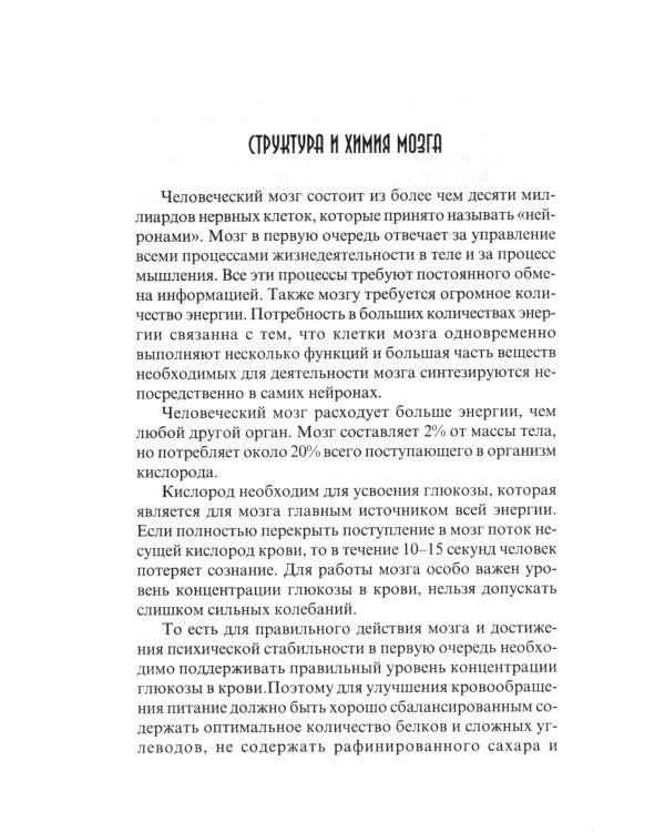 Нутрицевтика как метод психокоррекции. 9-е изд