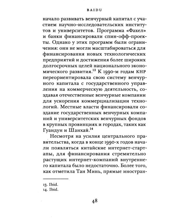 Baidu: геополитическая динамика интернета в Китае