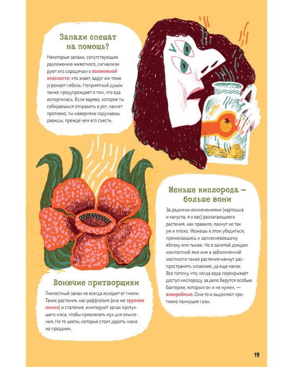 Дополнительное изображение книги «Гниль : Все о вертлявых, склизких, суперклассных созданиях, без которых невозможна жизнь»