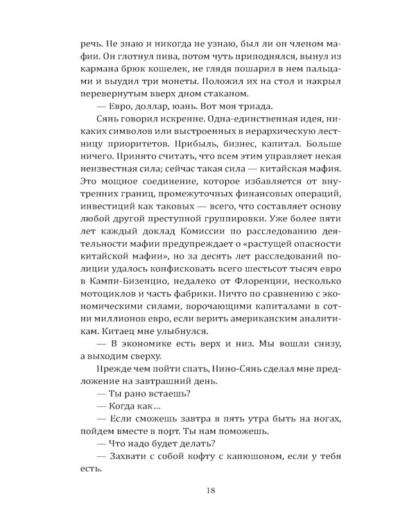 Гоморра. Моя жизнь внутри мафии