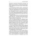 Без скидок на обстоятельства. Политические воспоминания Без скидок на обстоятельства. Политические воспоминания
