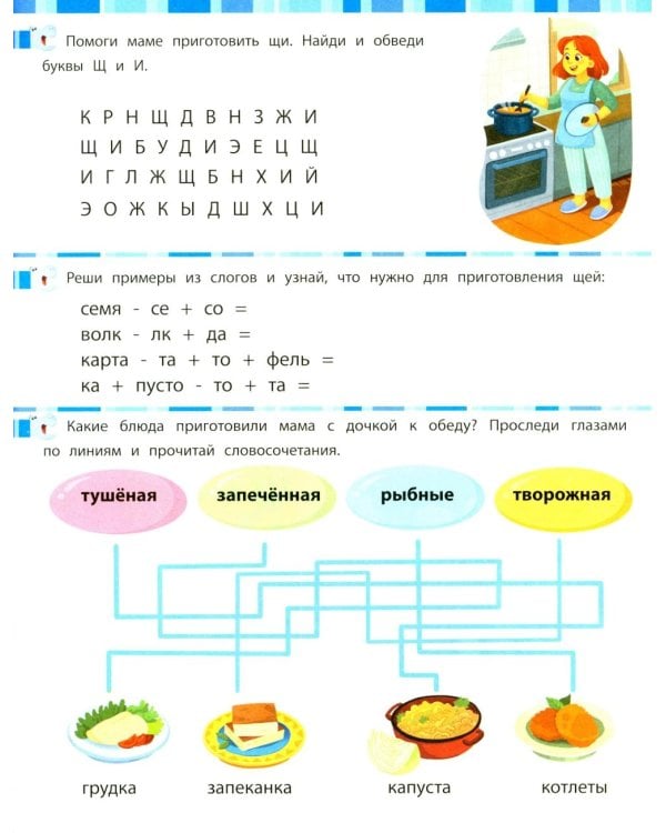 Дополнительное изображение книги «Учимся читать и развиваем внимание»