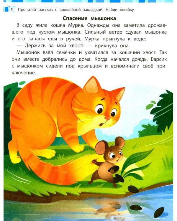 Дополнительное изображение книги «Учимся читать и развиваем внимание»