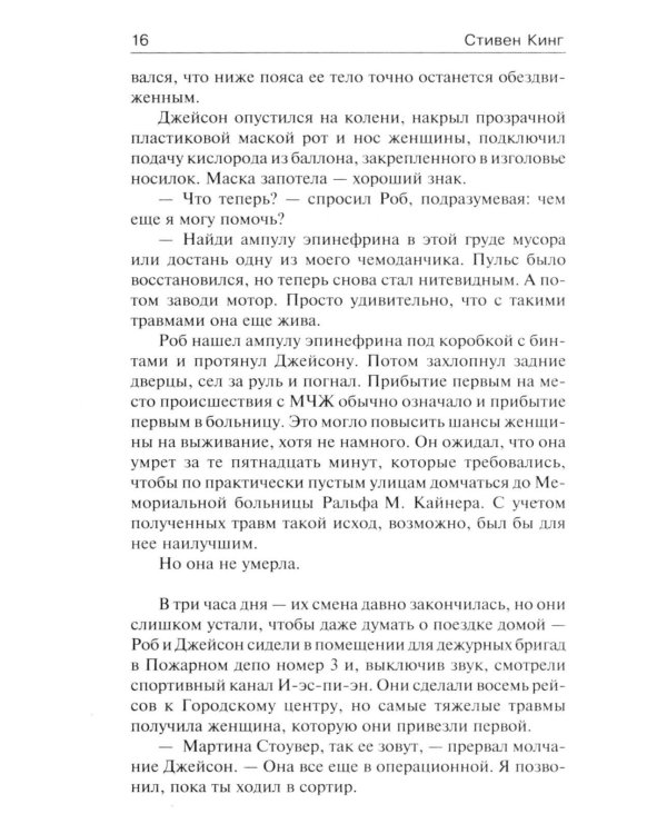 Дополнительное изображение книги «Пост сдал. Мистер Мерседес-3: роман»