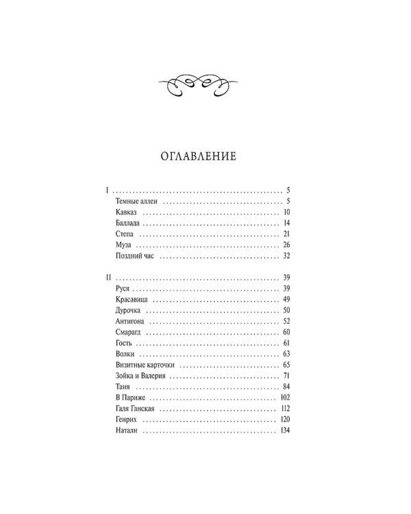 Дополнительное изображение книги «Темные аллеи»