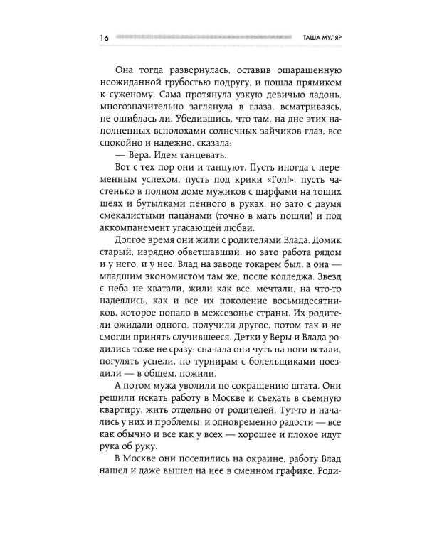 Найти Аглавру. История об испытании славой, ядовитой зависти и спасительной силе настоящей любви