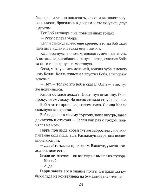 Первый жмуррр: роман